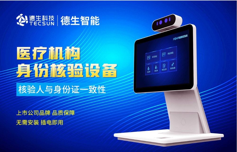 加强医院妇产科/生殖科实名查验？AB钱包官网人证核验一体机轻松解决！
